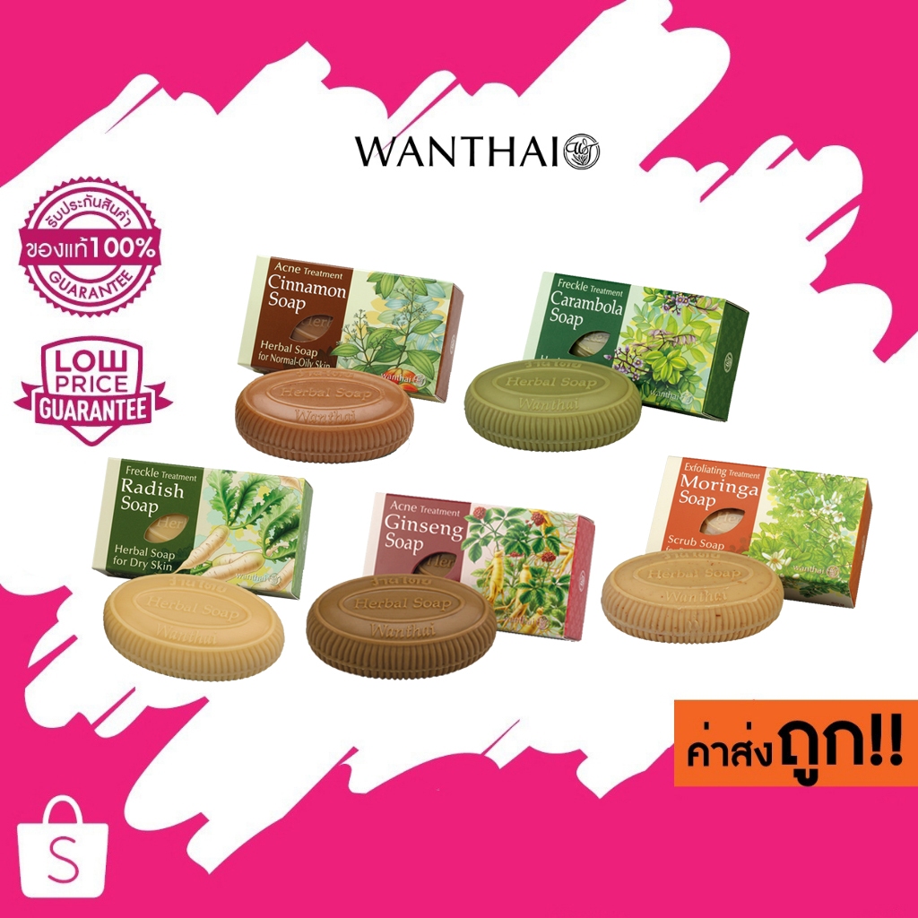 Wanthai Herbal Soap ขนาด 80 กรัม ว่านไทย สบู่สมุนไพร 5 สูตร