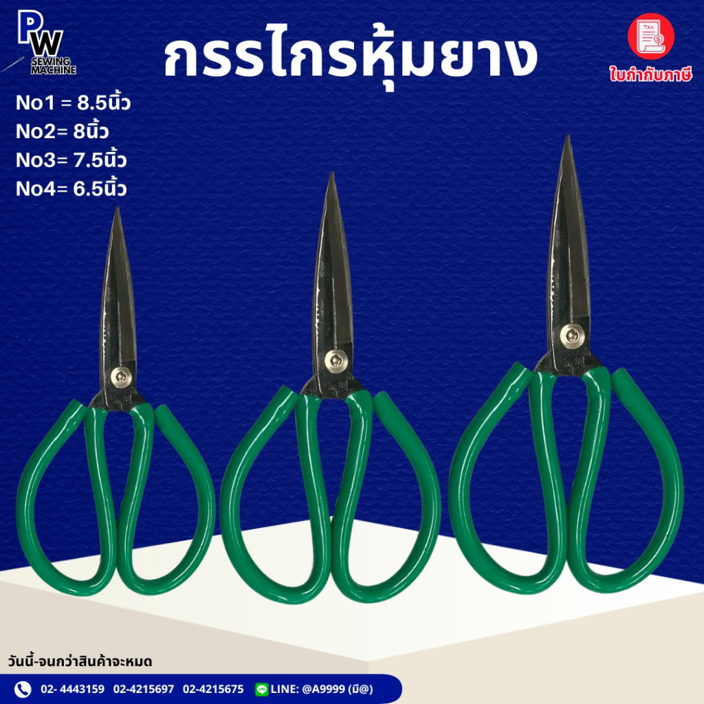 กรรไกรเย็บผ้า/กรรไกรตัดผ้า/กรรไกรหุ้มยาง การันตีคุณภาพ มีให้เลือกหลายขนาด