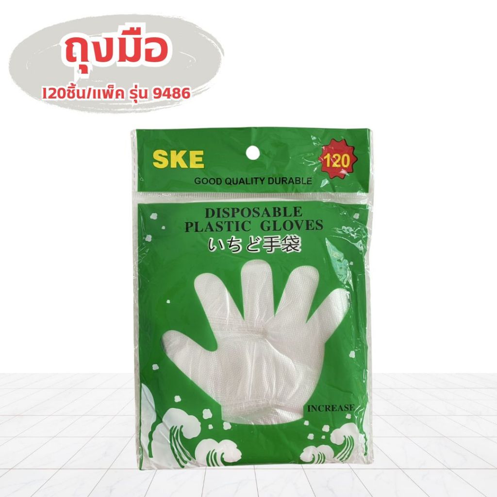 AT.Homemart ถุงมือพลาสติก แบบใช้แล้วทิ้ง (แพ็ค 120 ชิ้น) ถุงมืออเนกประสงค์ (9486)