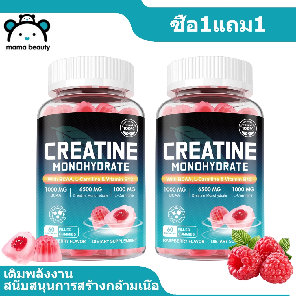 MAMA BEAUTY Creatine Monohydrate Gummies Supplements เครเอทีนกัมมี่ Energy Support รสราสเบอร์รี่