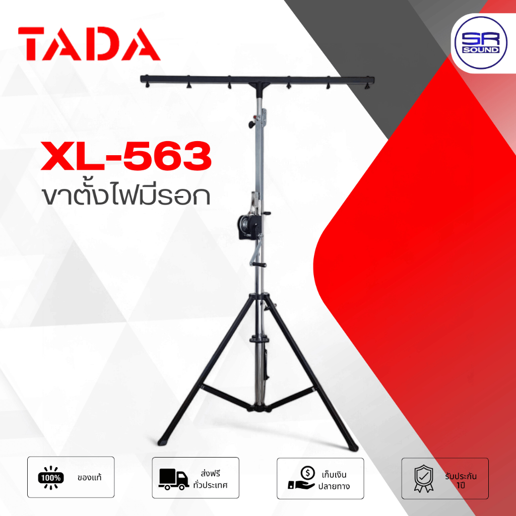 TADA XL-563 ขาตั้งไฟมีรอก สแตนเลส ขาตั้งไฟพาร์ ขาตั้ง ขาแขวน ไฟพาร์ ขาตั้งวินซ์ พร้อมบาร์