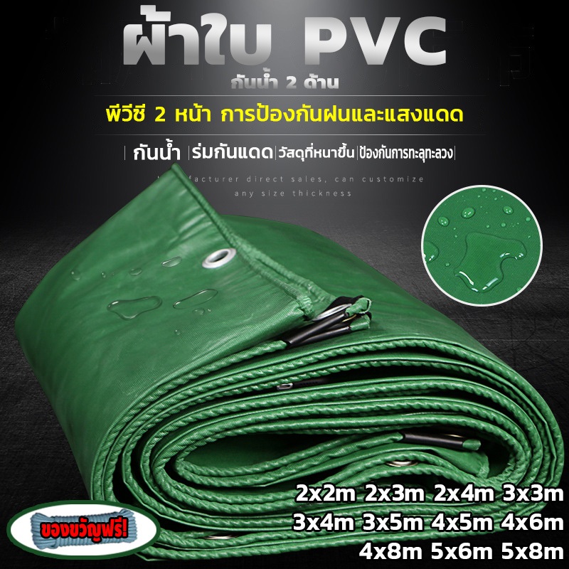 【ผ้าใบกันน้ำ PVC แบบตาไก่】กันแดด กันฝน ทนทาน แข็งแรง ขนาด 2x2 2x3 3x4 4x6 ม. เหมาะสำหรับร้านค้า แผงลอย อู่ซ่อมรถ