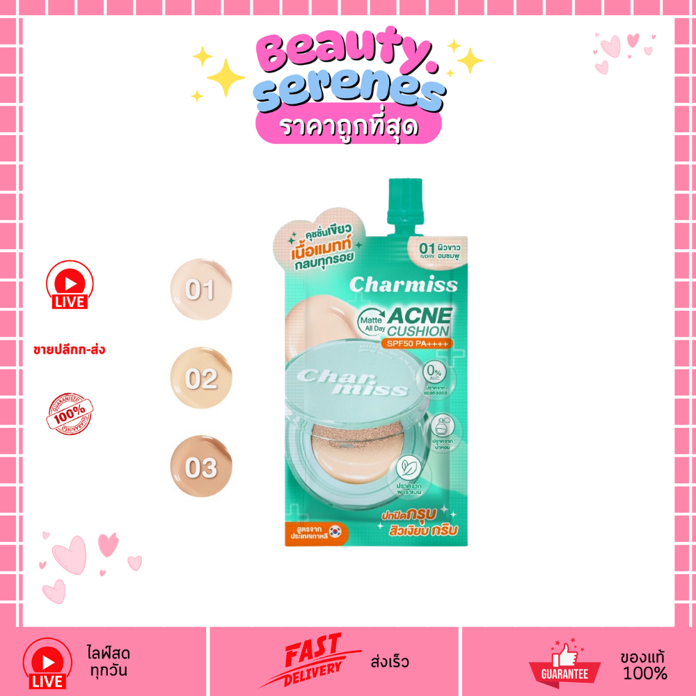 (1ซอง) Charmiss Matte All Day Acne Cushion SPF50 PA++++ คุชชั่นปกปิดสิว คุมมัน ไม่อุดตันผิว