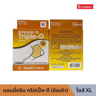 แอนนี่กริบ ทริปเปิ้ล-ดี (ข้อเท้า) ANNIEGRIP COMPACT ANKLE S / M / L / XL