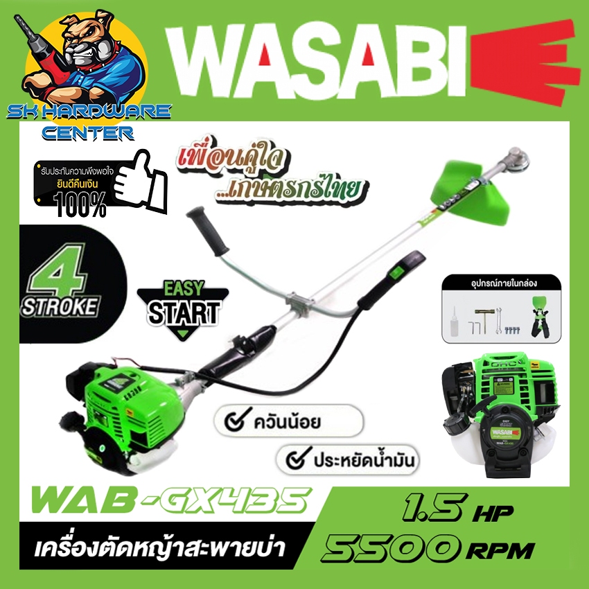 เครื่องตัดหญ้า 4 จังหวะ กำลัง 1.5แรงม้า ยี่ห้อ WASABI รุ่น WAB-GX435 (รับประกัน 6เดือน)