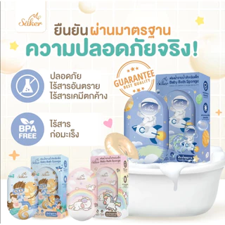 ฟองน้ำอาบน้ำเด็ก Saker (วัสดุลดแบคทีเรีย99%มีใบเซอร์) นุ่มพิเศษ ปลอดภัย ลดผื่นแพ้ ผิวแพ้ง่ายใช้ได้