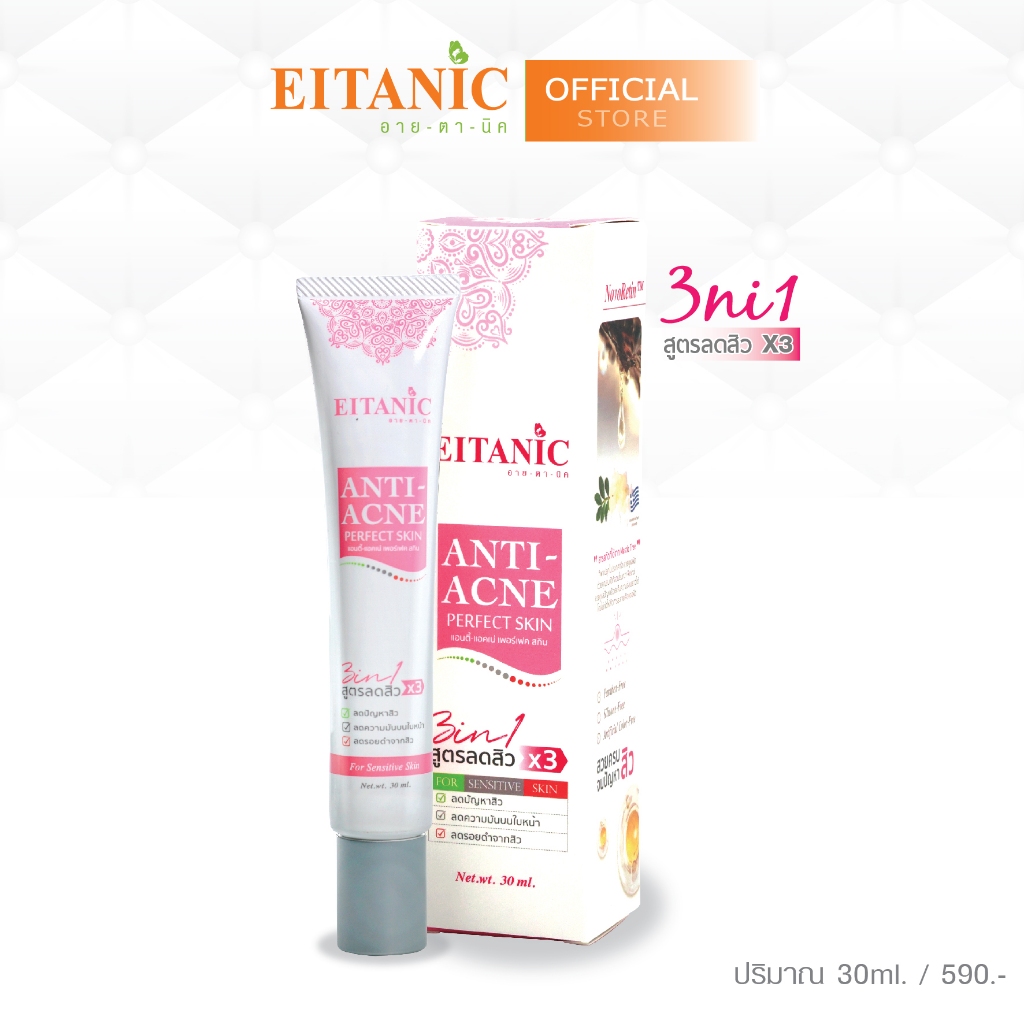 อายตานิค แอนตี้-แอคเน่ เพอร์เฟคสกิน  ANTI-ACNE PERFECT SKIN  (สินค้าพร้อมส่ง)