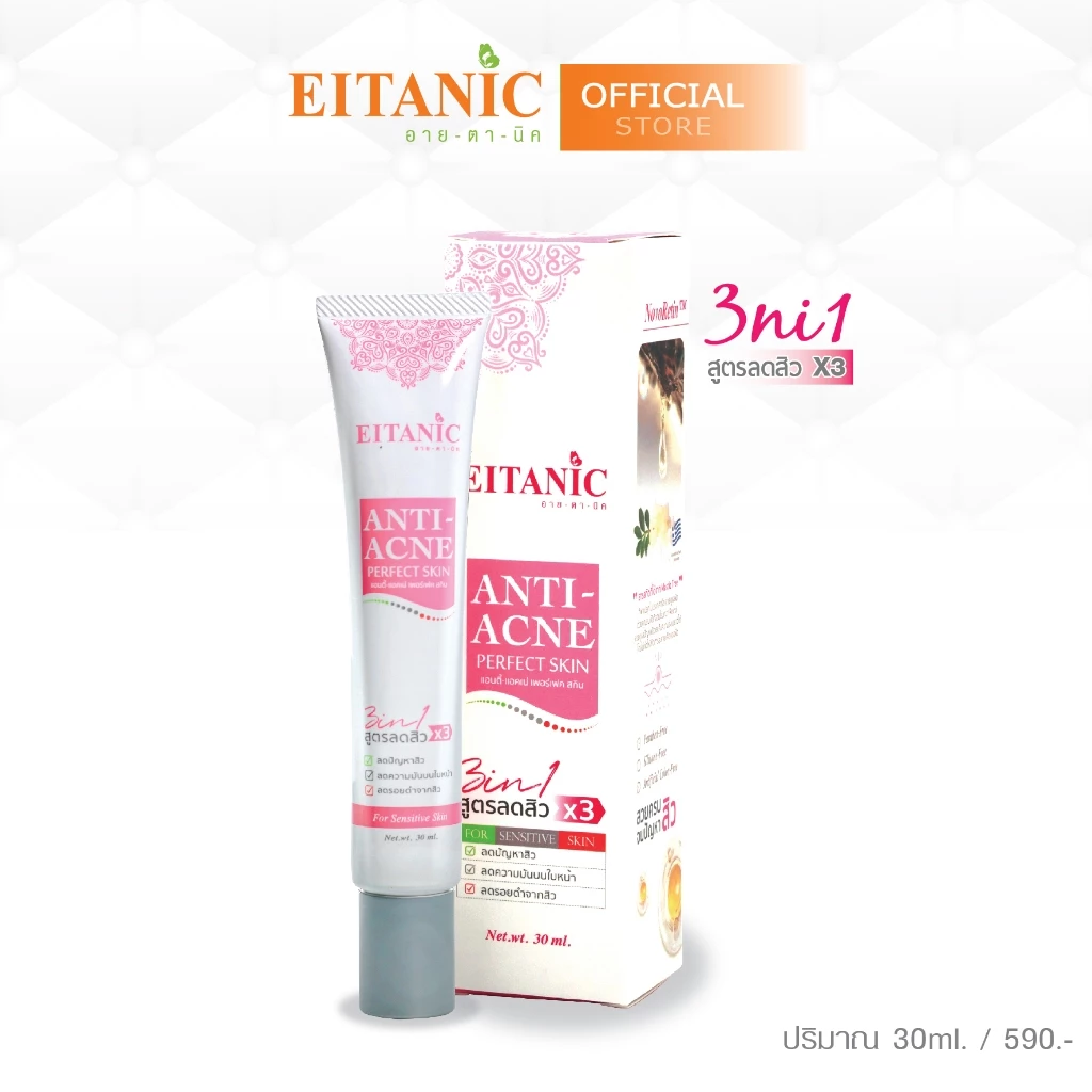 อายตานิค แอนตี้-แอคเน่ เพอร์เฟคสกิน ANTI-ACNE PERFECT SKIN (สินค้าพร้อมส่ง)