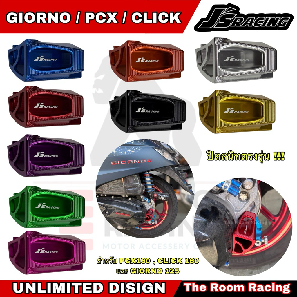 แผ่นดักฝุ่นเปลี่ยนทิศทางลม CNC by J‘s racing สำหรับ PCX160 , ADV 160 , CLICK 160  และ GIORNO 125 ปิดสนิทตรงรุ่น!!