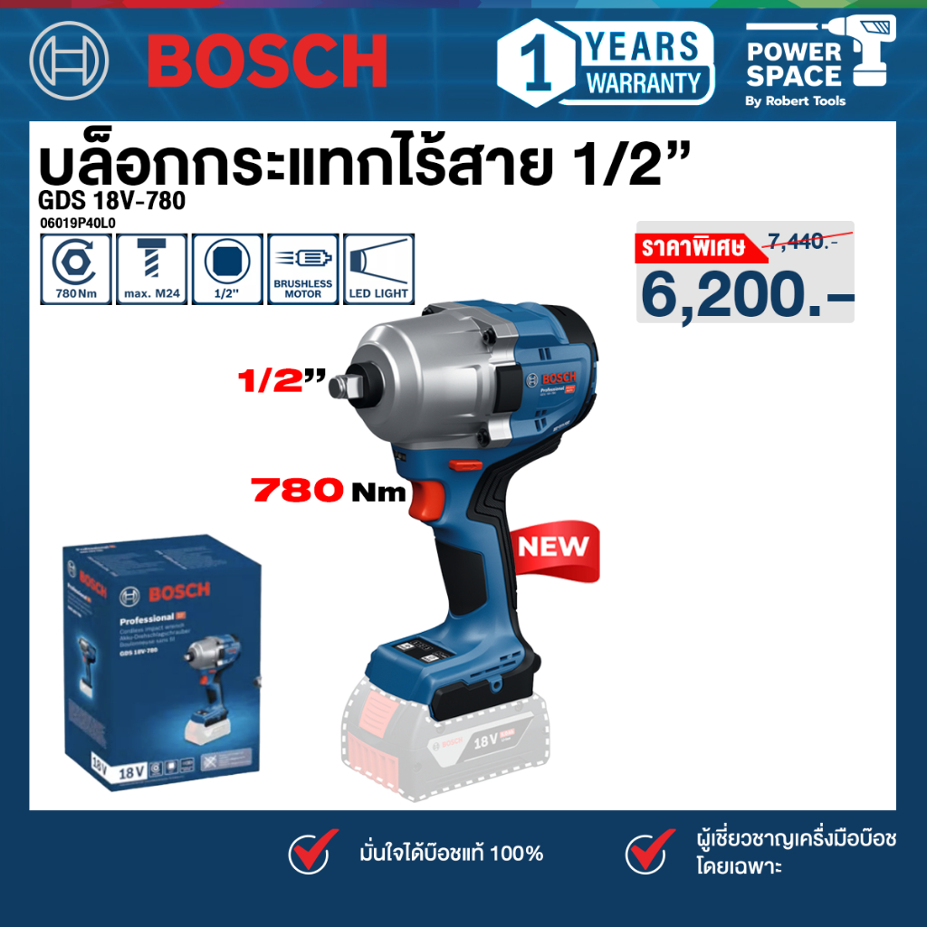 Bosch - GDS 18V-780 บล็อกกระแทกไร้สาย 1/2 นิ้ว (ตัวเปล่า) (06019P40L0)