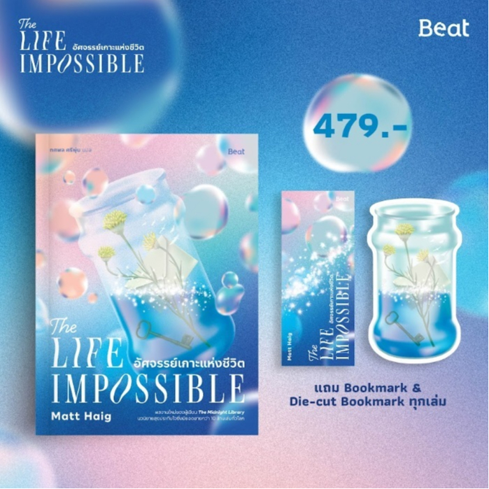 (ใช้โค้ดลดอีก) อัศจรรย์เกาะแห่งชีวิต The Life Impossible / แมตต์ เฮก (Beat / bibi) / หนังสือใหม่ extra21#