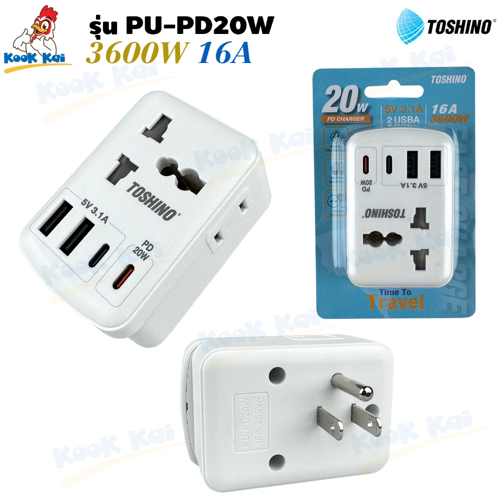 ปลั๊กแปลงขา 3ขา TOSHINO รุ่น PU-PD20W 3600W 16A 2ช่อง + 2USB + 2Type C 20W Fast Charge ขากราวด์ถอดออกได้ ป้องกันไฟกระชาก
