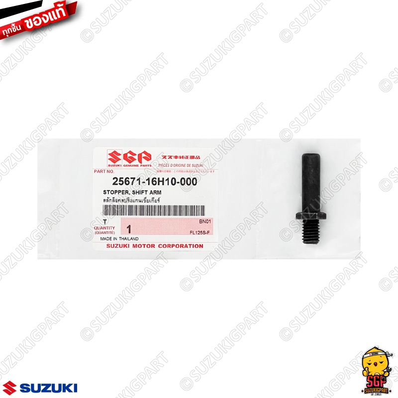 [SUแท้‼️] สลักล็อคสปริงแกนเขี่ยเกียร์ FL125S-F Shogun Suzikiแท้!!!