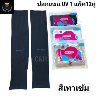 ปลกแขนกันแดด กันยูวี99% ยกแพ็ค6คู่ 12คู่ ผ้านิ่ม ใส่แล้ว รู้สึกเย็นด้วยเทคโนโลยี Air + ไม่อึดอัด ใส่สบาย พร้อมส่ง...