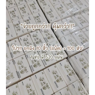 จัดโปร สุดคุ้ม 10 หรือ 20แพ็ค ทิชชู่เยื่อไผ่ ไผ่ทอง ป๊อบอัพ หนา นุ่ม 4 ชั้น รุ่น 518/480 ปลอดภัย ไร้สาร