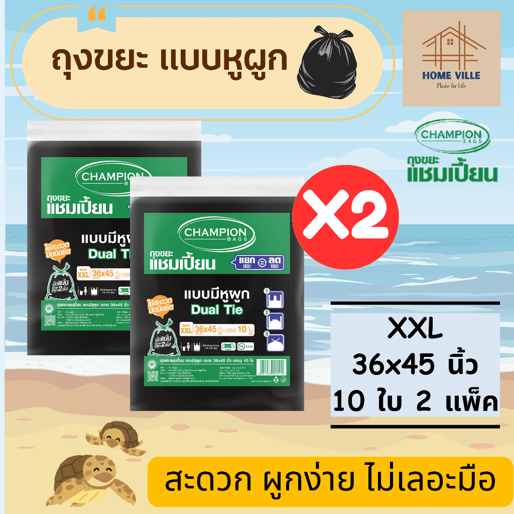 [2 แพ็ค] ถุงขยะ แบบหูผูก สีดำ หูผูก 2 ชั้น ปิดมิดชิด มี 5 ขนาด (Champion Bags) รูปที่ 4
