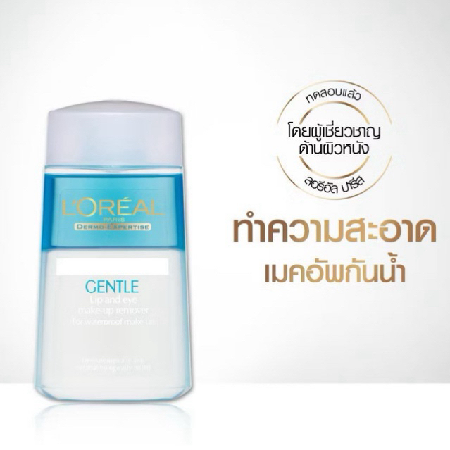 L‘OREAL GENTLE Lip and eye remover 125ml.ลอรีอัล ปารีส