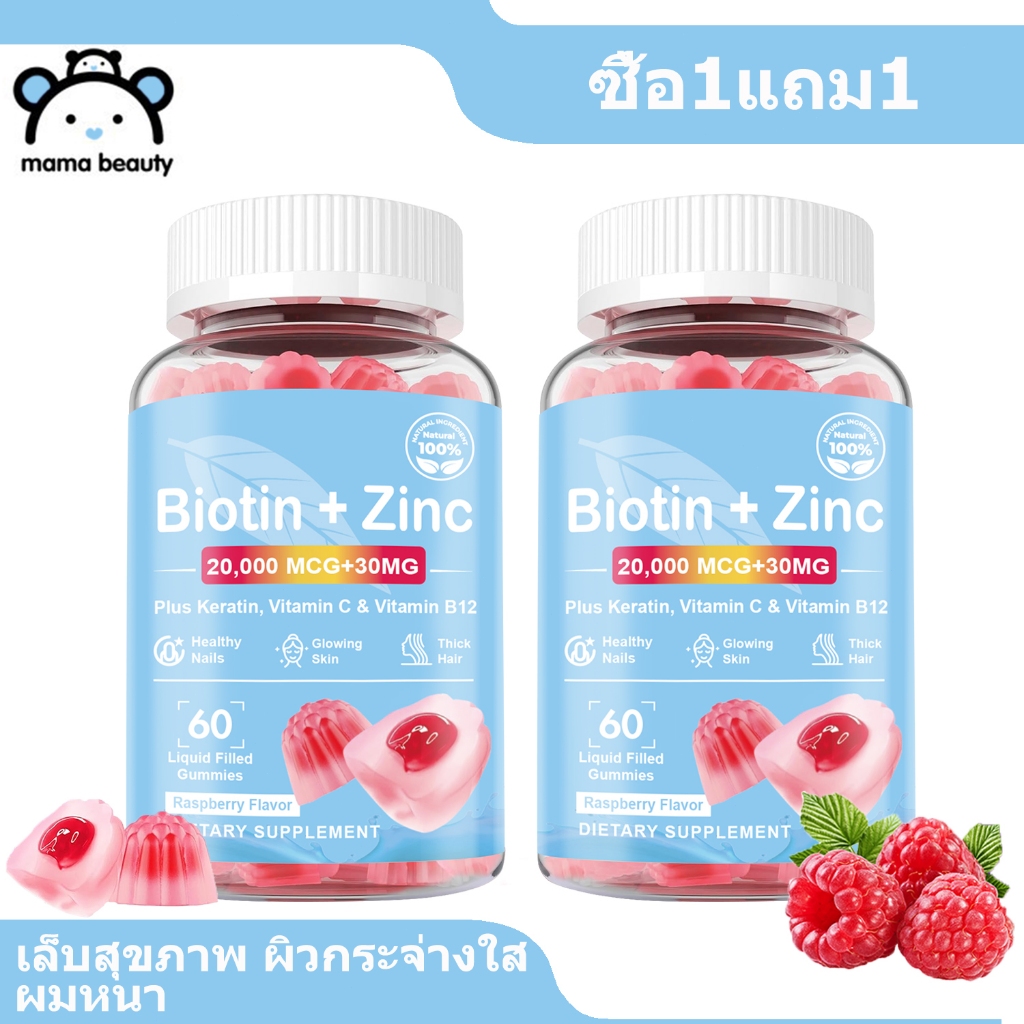MAMA BEAUTY Biotin Zinc Gummies ไบโอติน สังกะสี กัมมี่ วิตามิน บํารุงผม บํารุงผิว รสราสเบอร์รี่