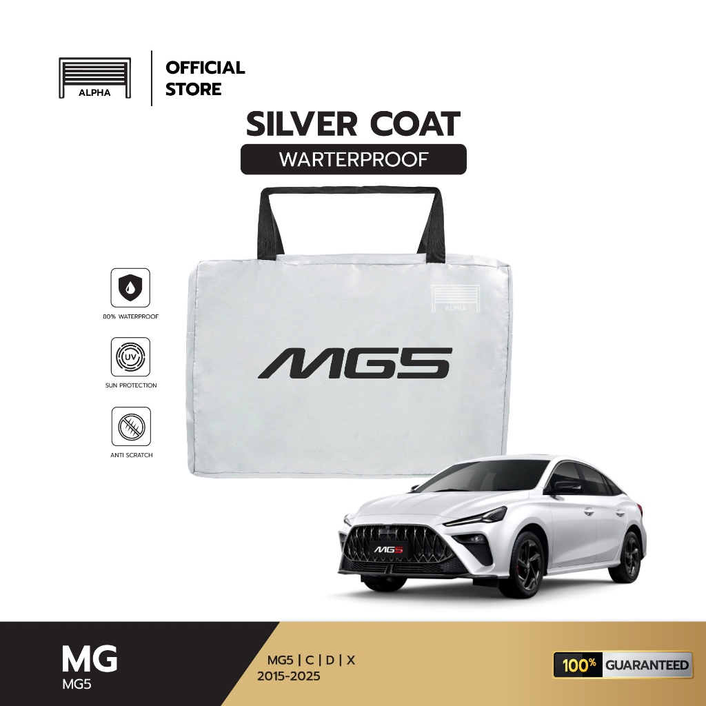 ผ้าคลุมรถ MG5 2015-2026 ตัดตรงรุ่น ผ้าซิวเวอร์โค้ด Silver Coat 180 งานแท้ส่งโชว์รูม วัสดุเกรดพรีเมี่ยม