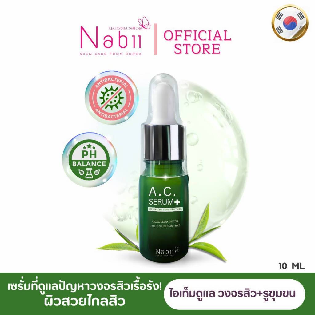 NABII AC SERUM (นาบี เอซี เซรั่ม)