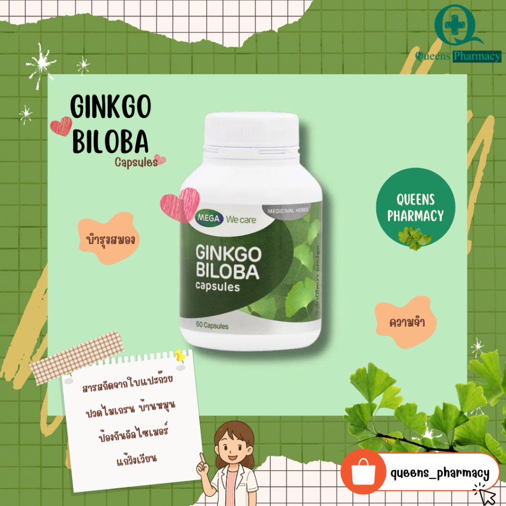 MEGA Ginkgo Biloba (จิงโกบิโลบาสกัด) จำนวน 60 แคปซูล