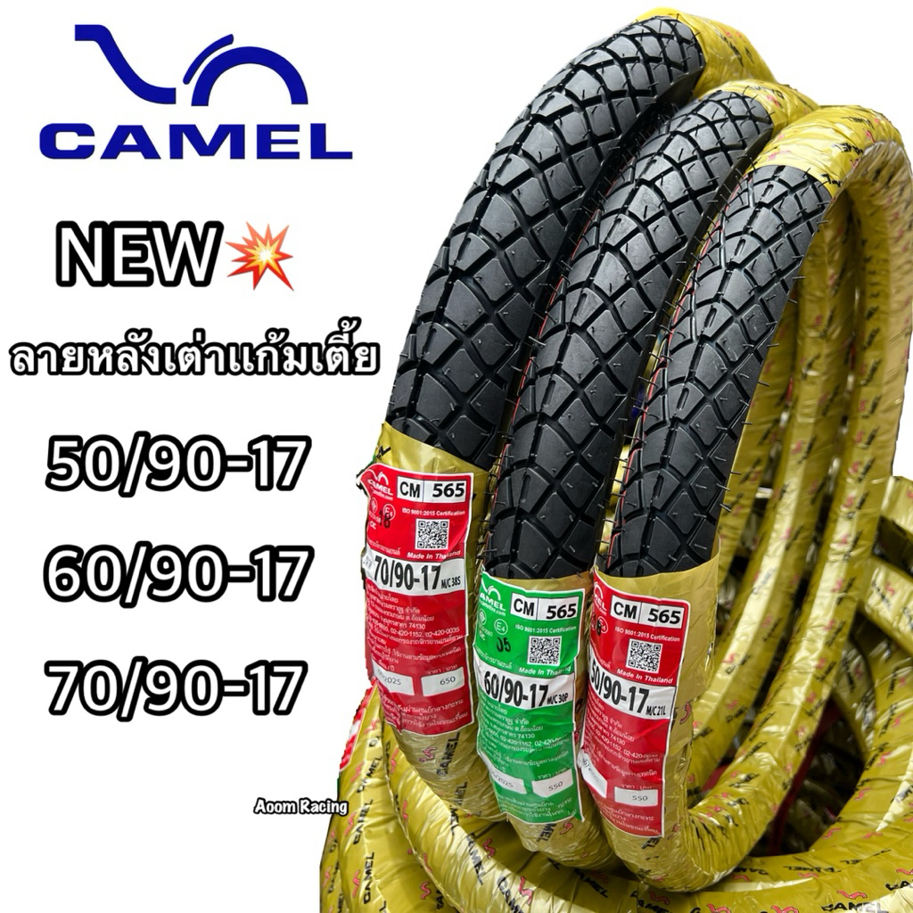 เปิดตัวยางใหม่ล่าสุด!!แก้มเตี้ยลายหลังเต่าCAMEL CM565 หล่อสุด มี3ไซส์ ยางปีใหม่ทุกเส้นทนทานต่อการรับน้ำหนักได้ดี