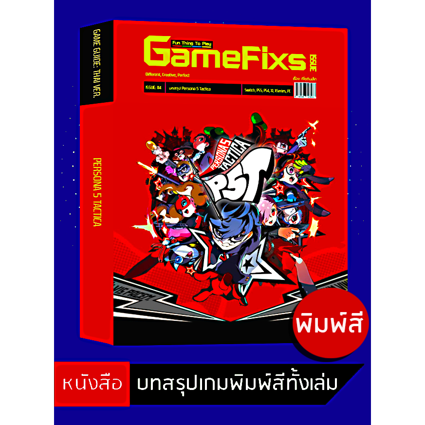 บทสรุปเกม Persona 5 Tactica [GameFixs] [IS114]