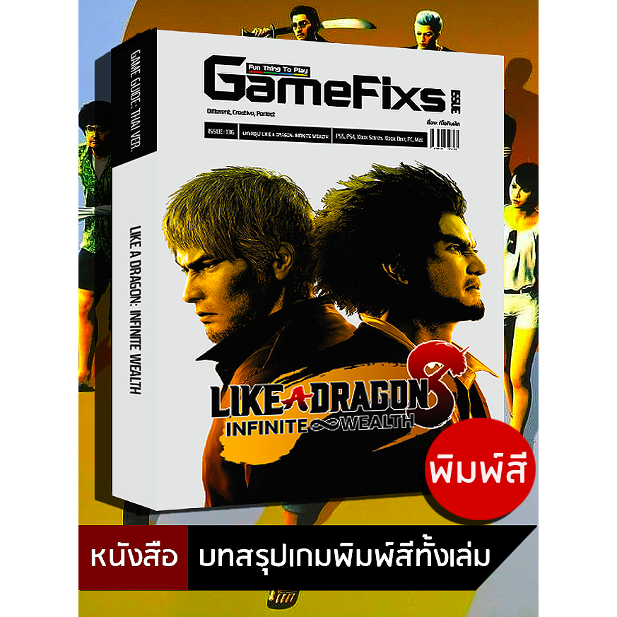 บทสรุปเกม YAKUZA 8: LIKE A DRAGON - INFINITE WEALTH [GameFixs] [IS136]