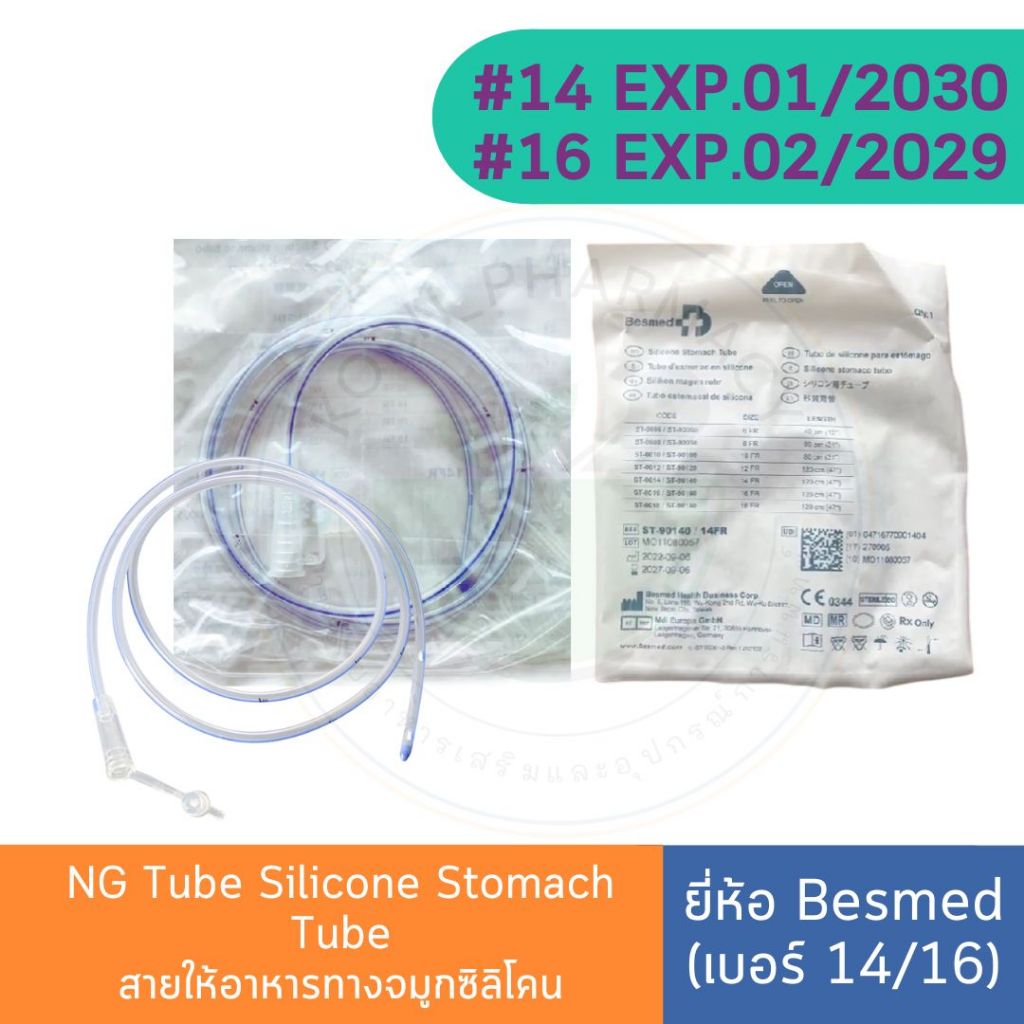 สายให้อาหารทางจมูก แบบซิลิโคน NG Tube Silicone Stomach Tube สายยางให้อาหาร