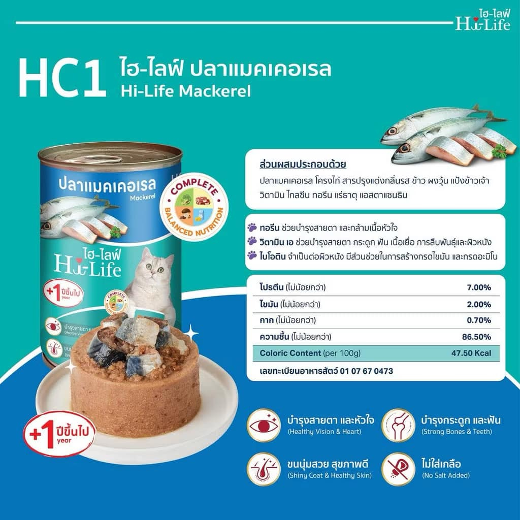 (⚡ส่งด่วน) Hi-Life ไฮไลฟ์ อาหารเปียกแมว Complete & Balanced แบบกระป๋อง ขนาด 400 กรัม (6/12 กระป๋อง) - รูปที่ 2