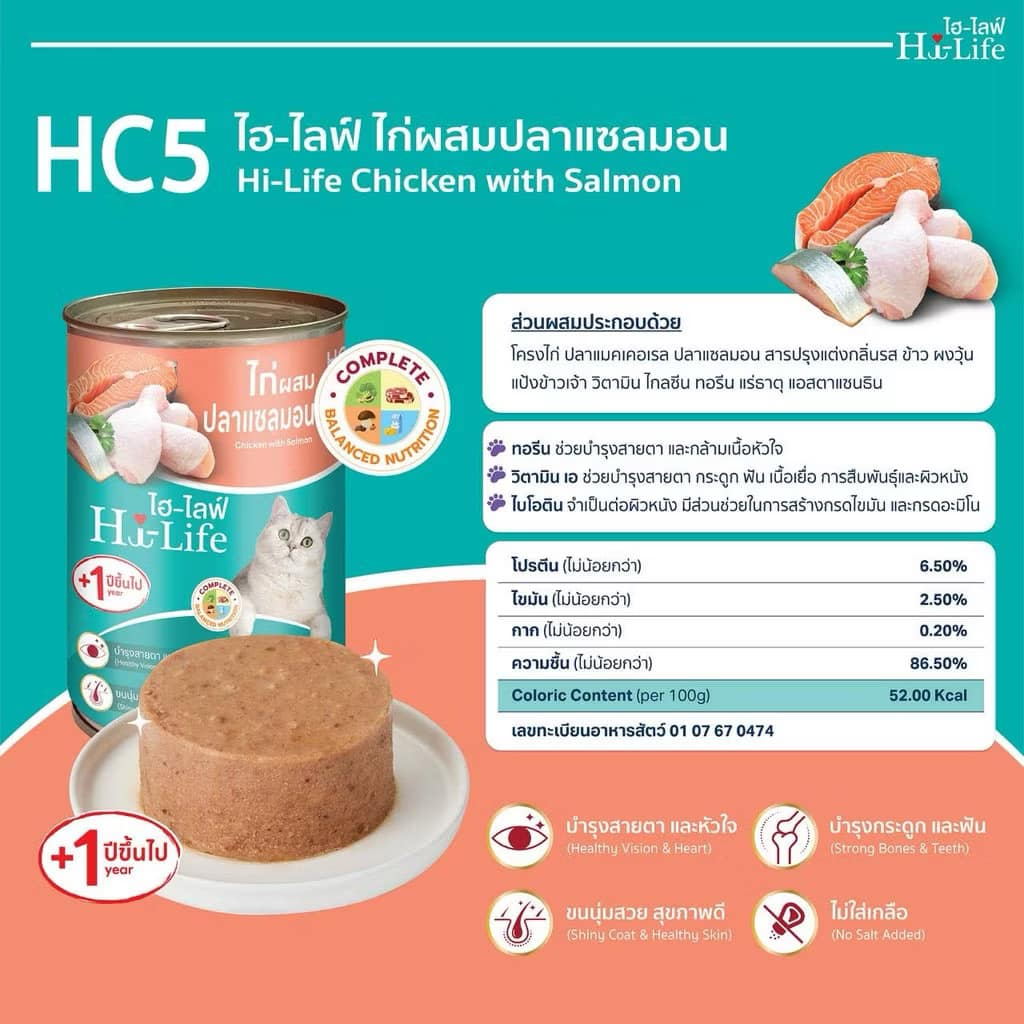 (⚡ส่งด่วน) Hi-Life ไฮไลฟ์ อาหารเปียกแมว Complete & Balanced แบบกระป๋อง ขนาด 400 กรัม (6/12 กระป๋อง) - รูปที่ 4