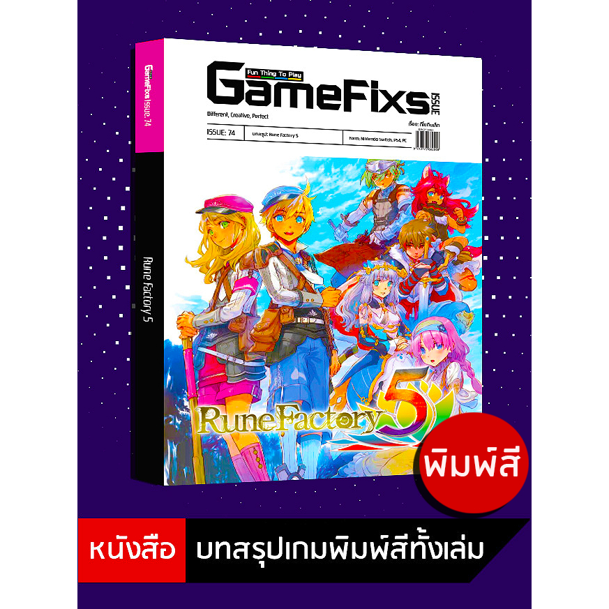 บทสรุปเกม Rune Factory 5 [GameFixs] [IS074]