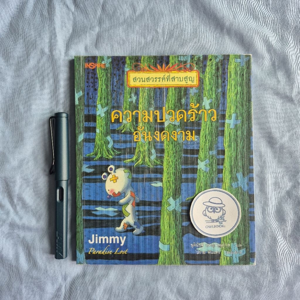 Snow Falling ความปวดร้าวอันงดงาม-Jimmy Liao-พิมพ์ครั้งที่ 1 พ.ศ. 2549