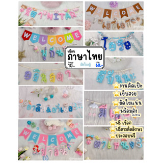 ตัวอักษรภาษาไทย สูง10cm. จัมโบ้