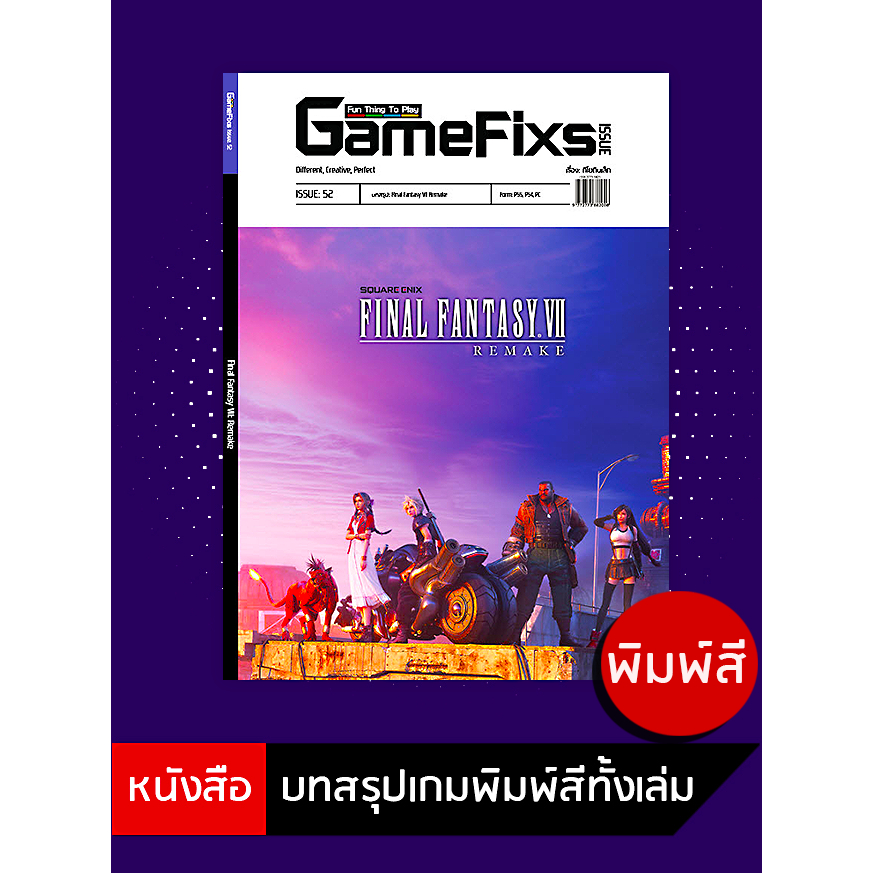 บทสรุปเกม Final Fantasy VII: Remake [GameFixs] [IS051]