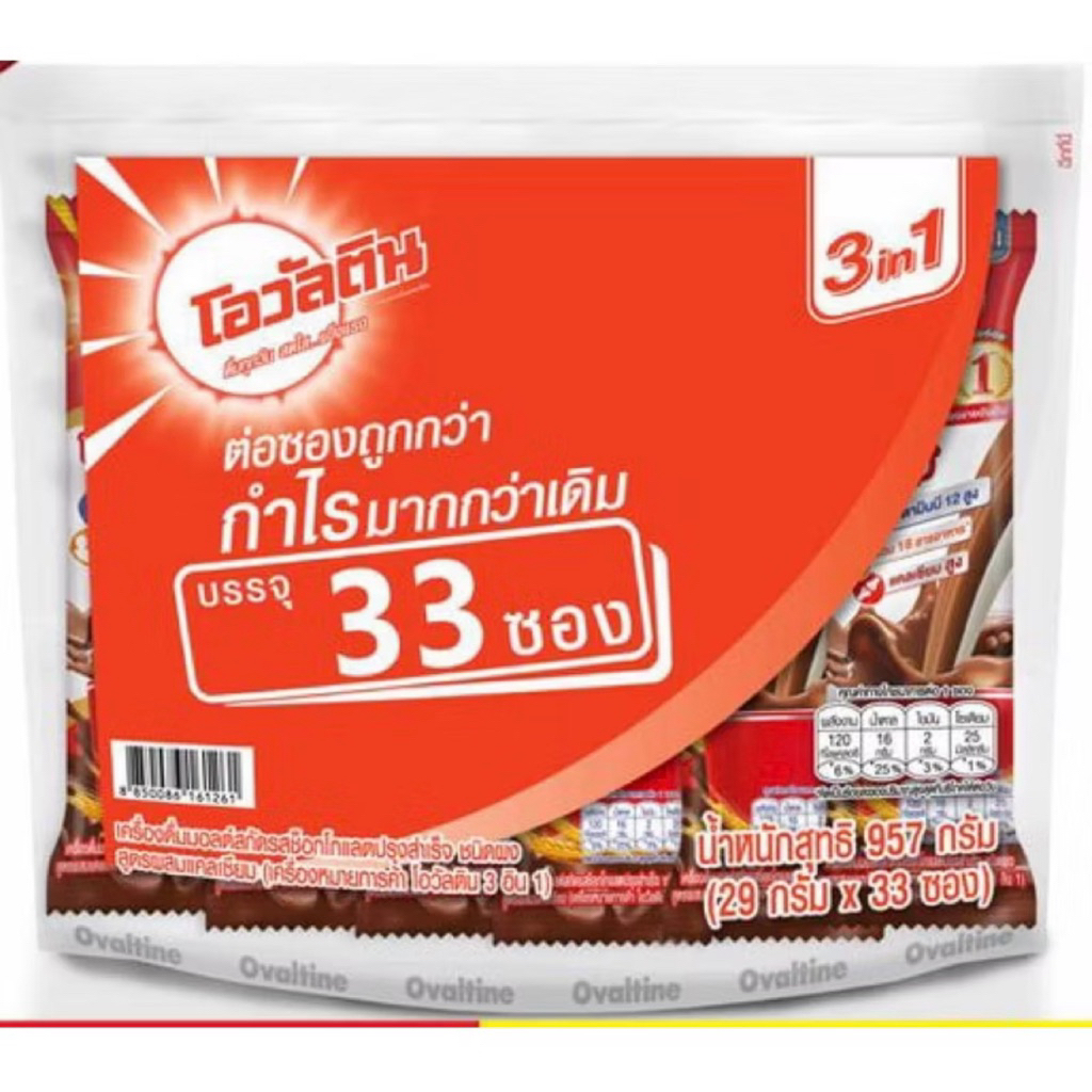 Ovaltine 3in1 Chocolate Malt เครื่องดื่มมอลต์รสช็อกโกแลต โอวัลติน ไฮไนน์ 3 อิน 1 (33ซอง)