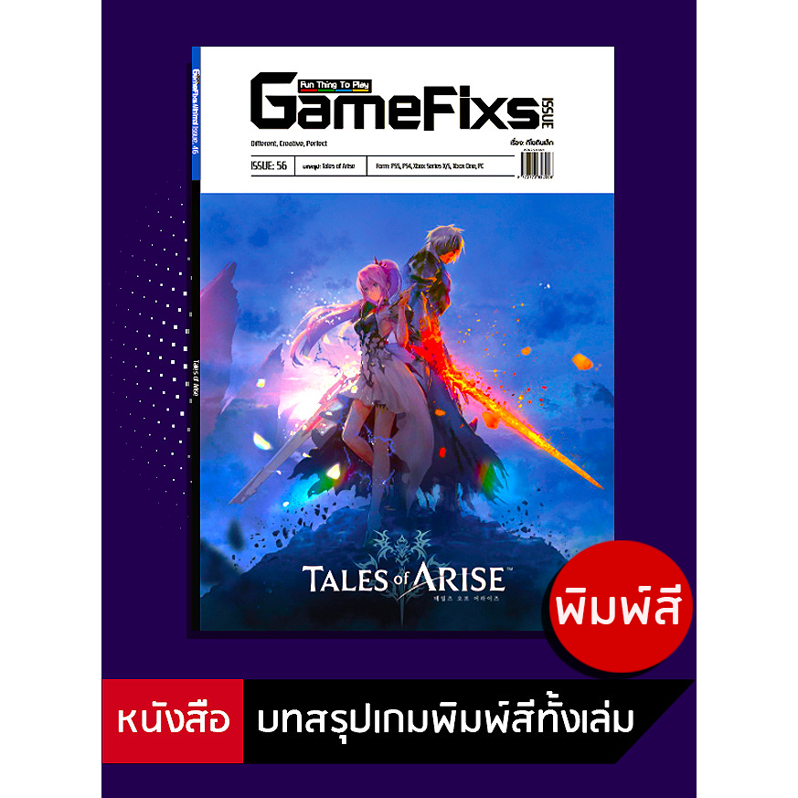 บทสรุปเกม Tales of Arise [GameFixs] [IS056]