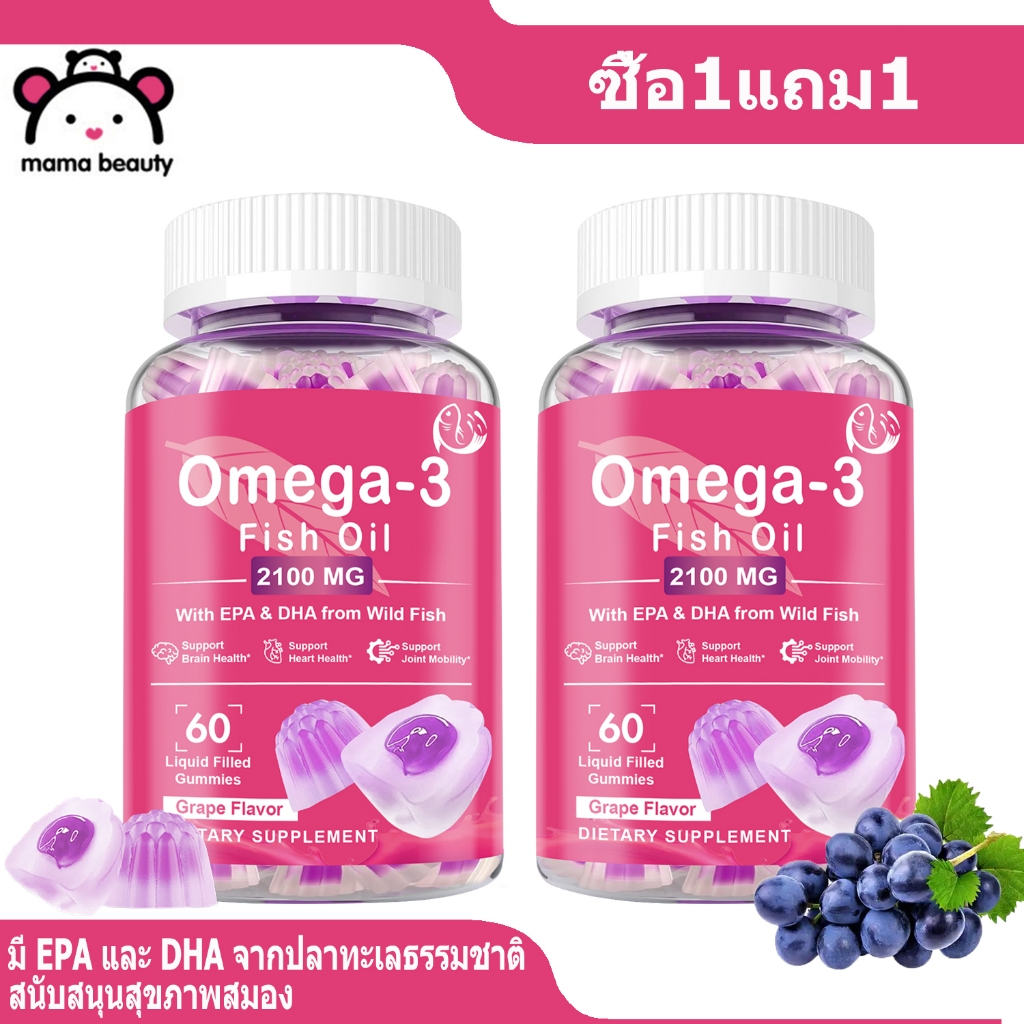 MAMA BEAUTY Omega 3 Fish Oil Gummies น้ำมันปลาโอเมก้า 3 EPA DHA สนับสนุนสุขภาพสมอง รสองุ่น กัมมี่