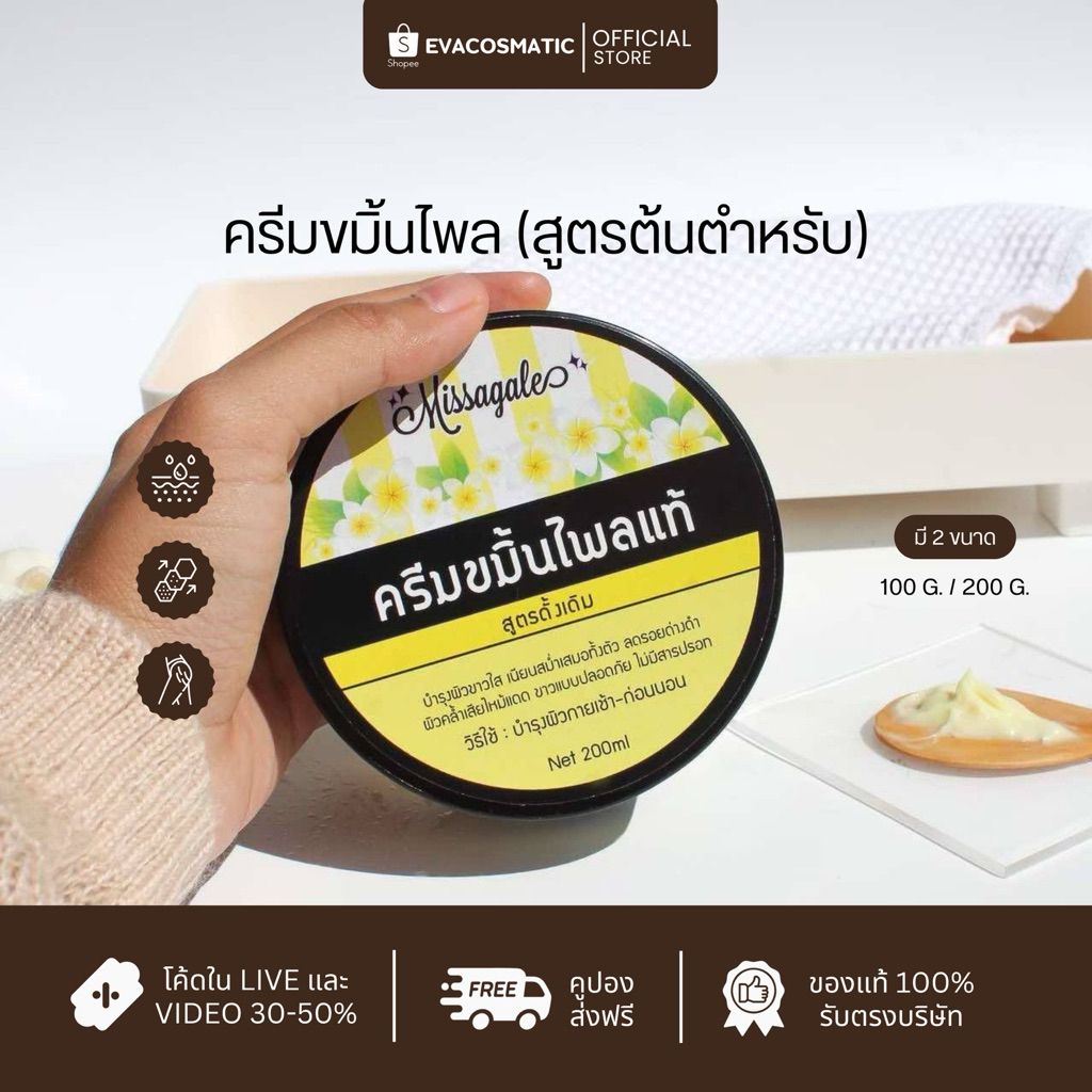 ครีมขมิ้นไพล(ของแท้ต้นตำหรับ) ของแท้ดั้งเดิม