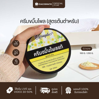 ครีมขมิ้นไพล(ของแท้ต้นตำหรับ) ของแท้ดั้งเดิม