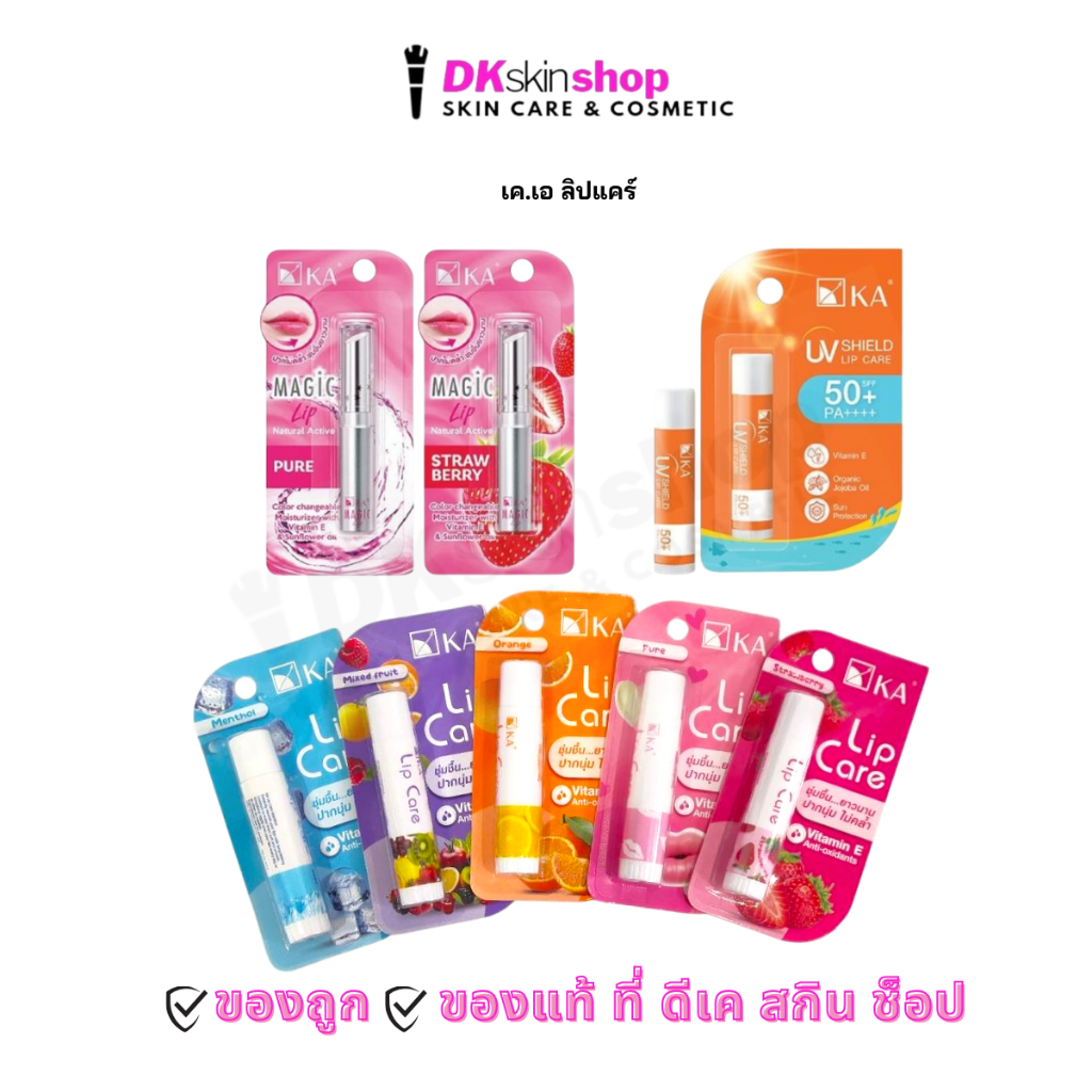 เค.เอ ลิปแคร์,เมจิก ลิป,ยูวี ชิลด์ ลิป แคร์ / KA Lip Care,Magic Lip, UV Shield Lip Care