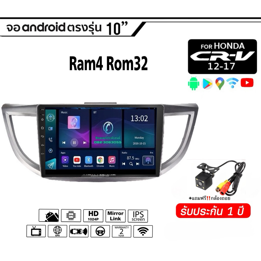 จอแอนดรอยตรงรุ่นCRV G4 ปี2012-2017จอ4+32 หน้ากาก +ปลั๊กตรงรุ่น แถมฟรี‼️กล้องถอย