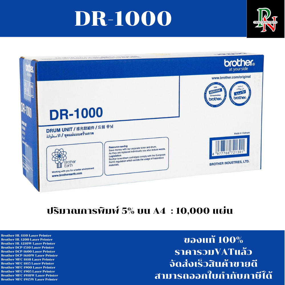 ตลับชุดดรัม Drum Brother DR-1000(ของแท้100%ราคาพิเศษ) FOR Brother HL-1110/1200/1210W/1510/1600/1610W