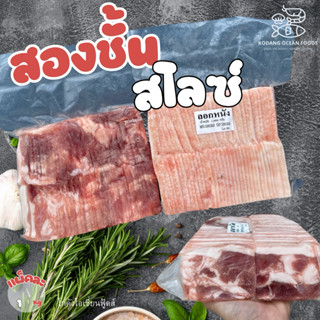 สองชั้นลอกหนังสไลซ์ ถุงใส สองชั้นสไลด์ แพ็ค 1 kg