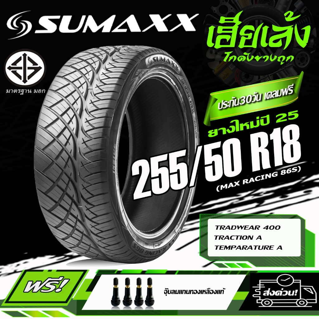 ยางรถยนต์ SUMAXX 255/50R18 รุ่น MAX RACING 86S (ลาย420) ยางใหม่ปี25 (ราคาต่อ 1 เส้น)
