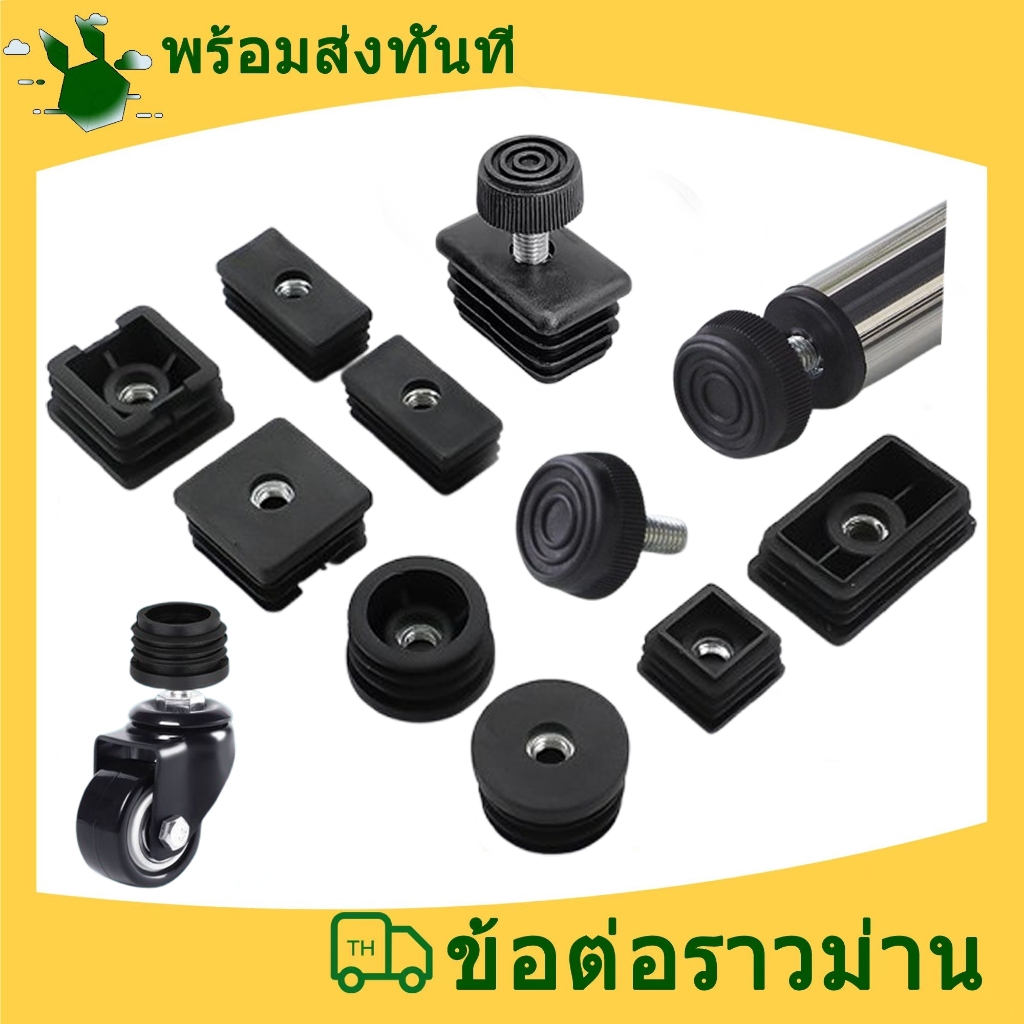 1 ชิ้น จุกปิดปลายเก้าอี้ พลาสติก สกรู 8 มม จุกปิดปลายท่อเก้าอี้ ท่อกลม ท่อเหลี่ยม สําหรับขาเก้าอี้ - รองรับการขายส่ง