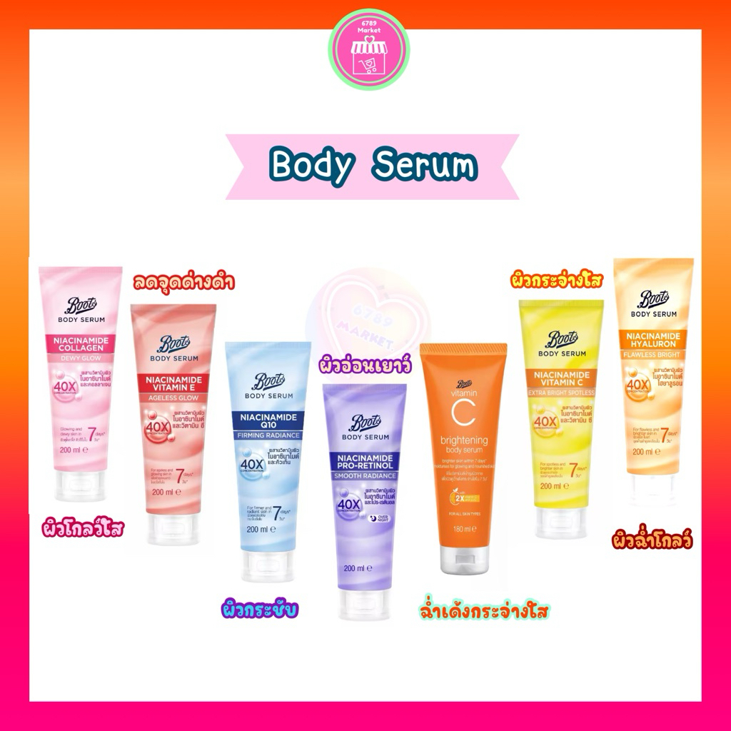Body Serum Boots บำรุงผิวกาย เนียนนุ่ม ชุ่มชื้น กระจ่างใส กระชับ 200 ml