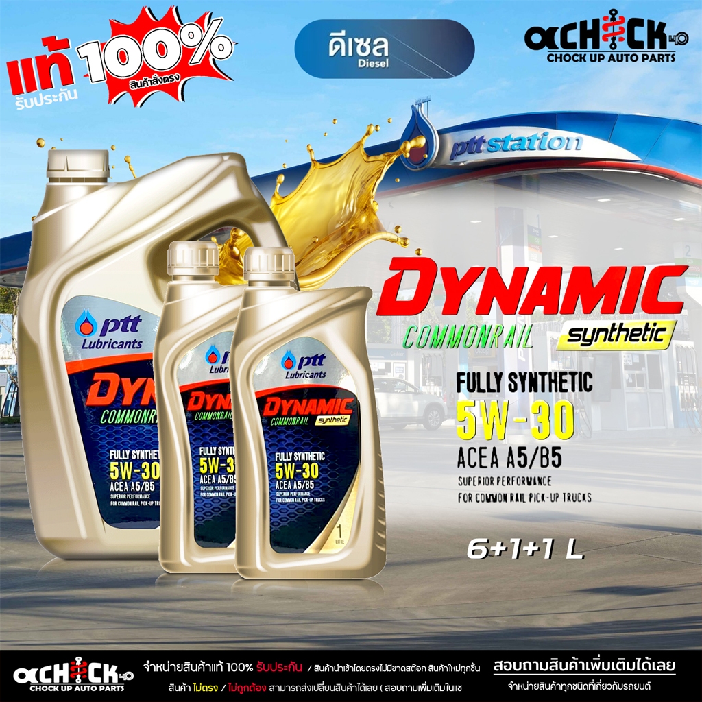 ปตท น้ำมันเครื่องดีเซล ปตท PTT คอมมอนเรล ซินเทติก 5W-30 สังเคราะห์แท้100% ( กดเลือกขนาด 6+1L / 6+1+1