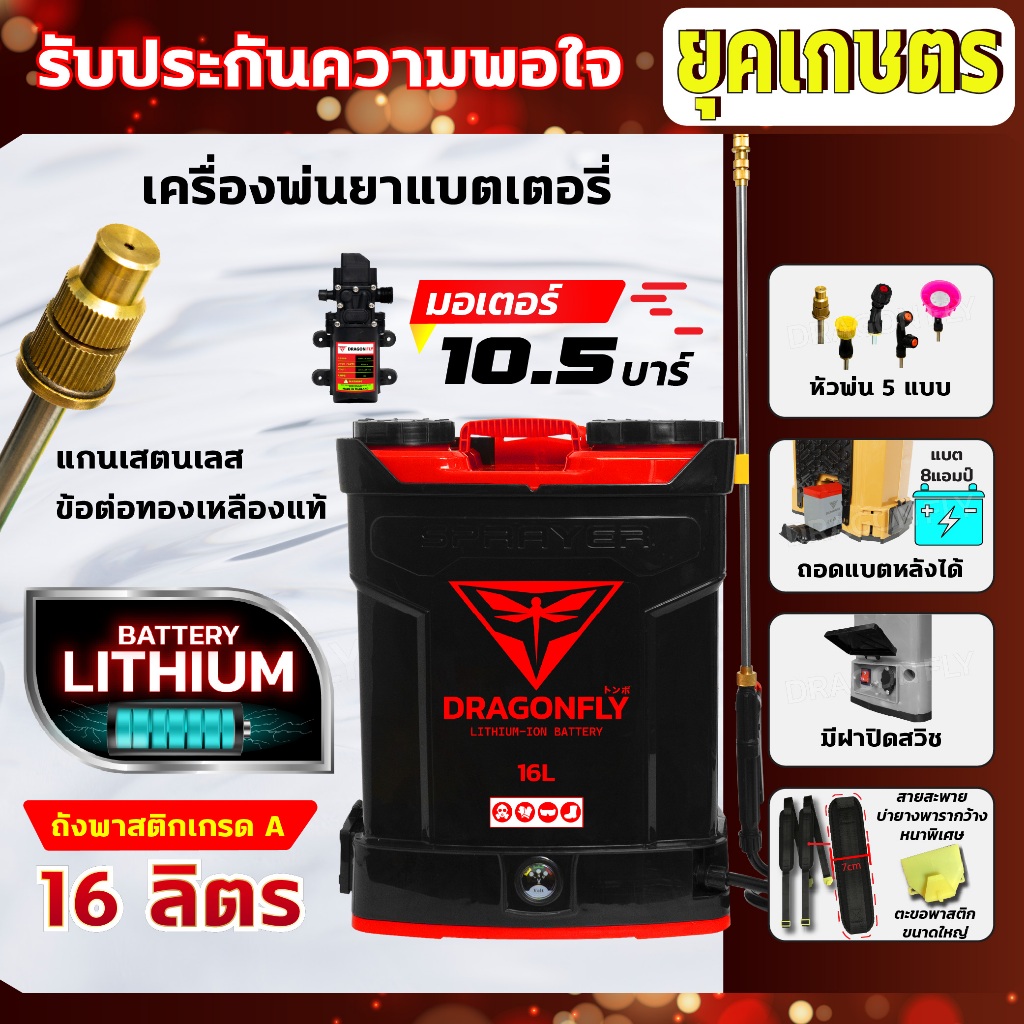 เครื่องพ่นยา แบตเตอรี่ ขนาด 16 ลิตร พ่นน้ำยาฆ่าเชื้อได้ ถังแบตฆ่าหญ้า เครื่องฉีดยา (เครื่อง 11)
