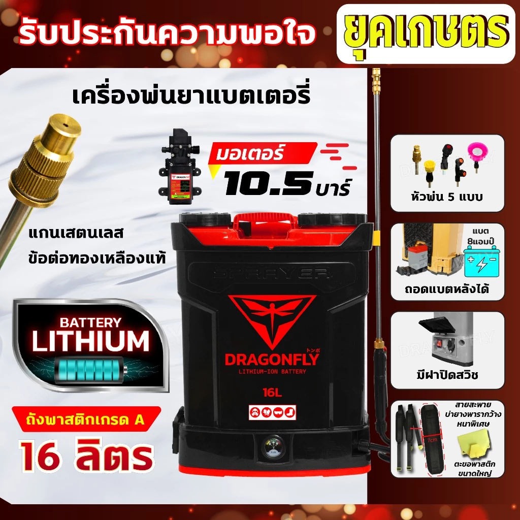 เครื่องพ่นยา แบตเตอรี่ ขนาด 16 ลิตร พ่นน้ำยาฆ่าเชื้อได้ ถังแบตฆ่าหญ้า เครื่องฉีดยา (เครื่อง 11)